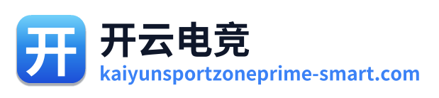 开云电竞